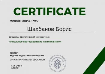 Сертификат врача Шахбанов Б.Б.