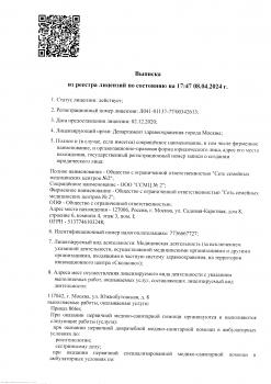 Сертификат отделения Новоясеневский 38к1