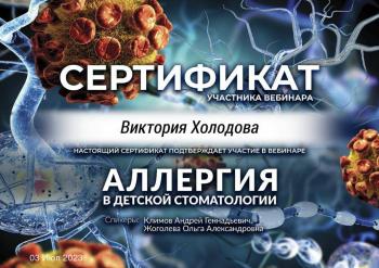 Сертификат врача Холодова В.С.
