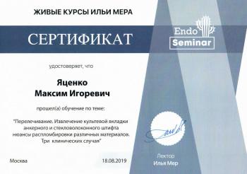 Сертификат врача Яценко М.И.