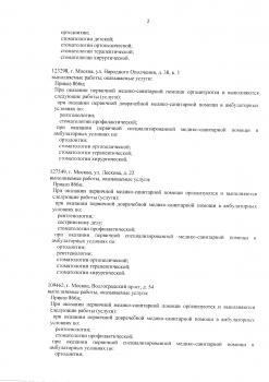Сертификат отделения Лескова 22