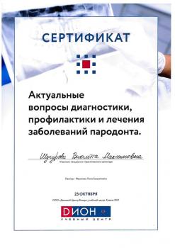 Сертификат врача Шугурова В.М.