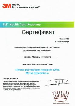 Сертификат врача Яценко М.И.