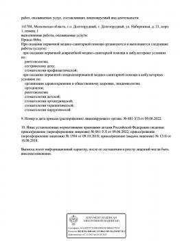Сертификат отделения Набережная 21к1