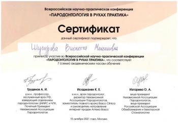 Сертификат врача Шугурова В.М.