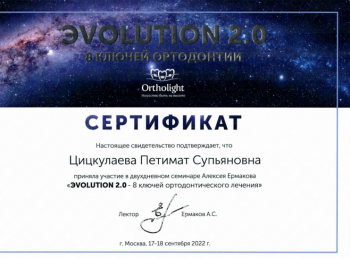 Сертификат врача Цицкулаева П.С.