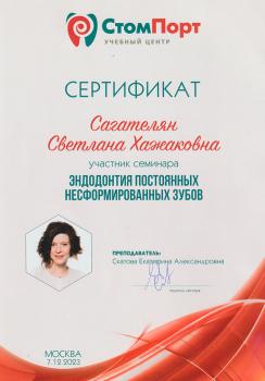 Сертификат врача Сагателян С.Х.