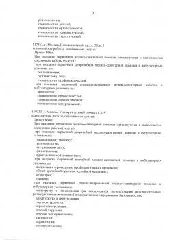 Сертификат отделения Лескова 22