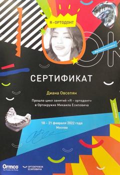 Сертификат врача Овсепян Д.А.