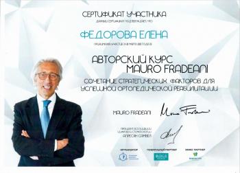 Сертификат врача Антонова (Федорова) Е.С.