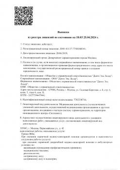 Сертификат отделения Первомайская 42