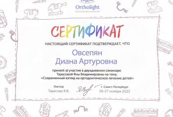 Сертификат врача Овсепян Д.А.
