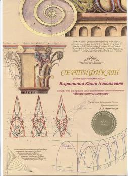 Сертификат врача Бирюлина Ю.Н.