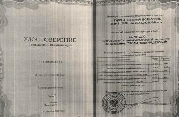 Сертификат врача Зудина Е.Б.