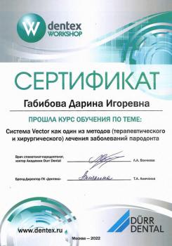 Сертификат врача Габибова (Пронь) Д.И.