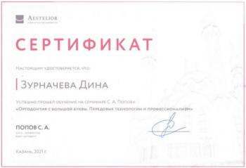 Сертификат врача Зурначева Д.Д.