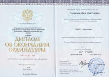 Сертификат врача Зурначева Д.Д.