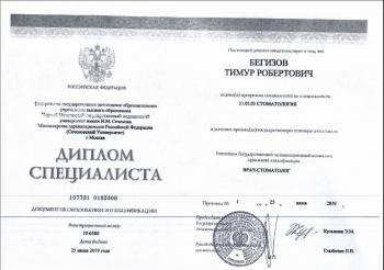Сертификат врача Бегизов Т.Р.