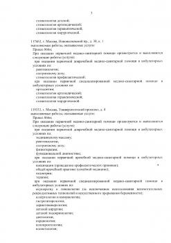 Сертификат отделения Лескова 22