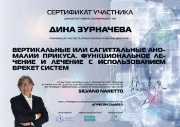 Сертификат врача Зурначева Д.Д.