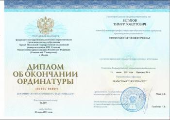 Сертификат врача Бегизов Т.Р.
