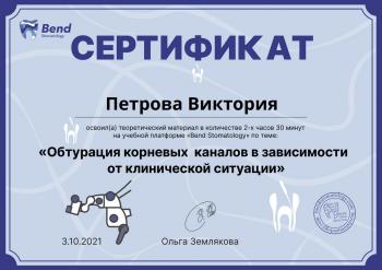 Сертификат врача Петрова В.С.