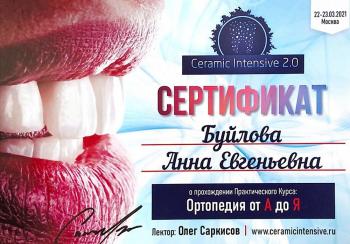 Сертификат врача Буйлова А.Е.