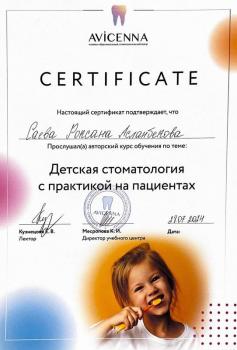 Сертификат врача Саева Р.А.