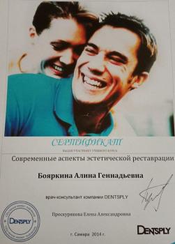 Сертификат врача Бояркина А.Г.