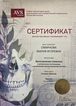 Сертификат врача Бояркина А.Г.