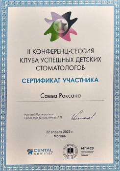 Сертификат врача Саева Р.А.