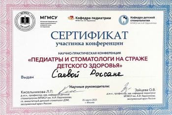 Сертификат врача Саева Р.А.