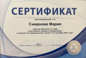 Сертификат врача Смирнова М.И.