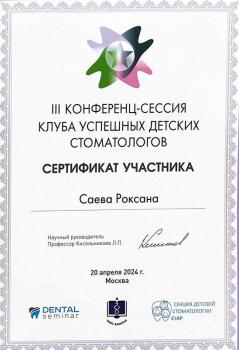 Сертификат врача Саева Р.А.