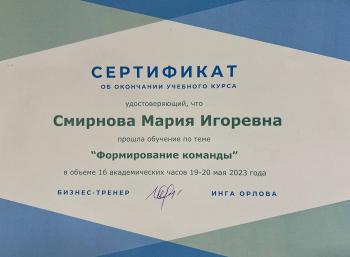 Сертификат врача Бояркина А.Г.