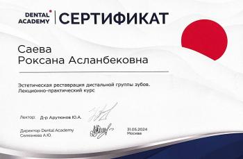 Сертификат врача Саева Р.А.