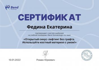 Сертификат врача Федина Е.В.