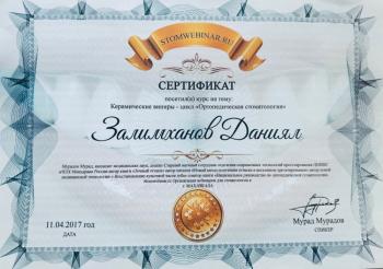 Сертификат врача Залимханов Д.А.