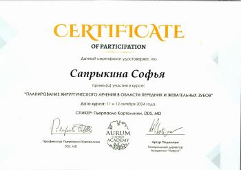 Сертификат врача Сапрыкина С.С.