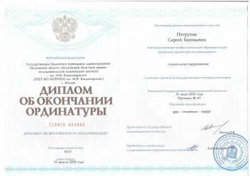 Сертификат врача Петрухин С.Е.