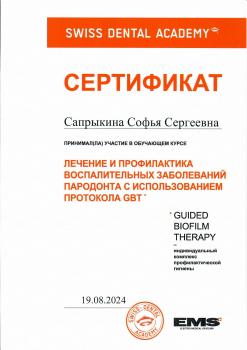 Сертификат врача Сапрыкина С.С.