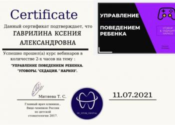 Сертификат врача Гаврилина К.А.
