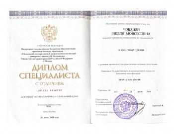 Сертификат врача Чобанян Н.М.