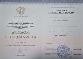 Сертификат врача Гаврилина К.А.