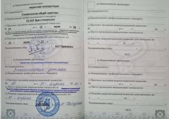 Сертификат врача Гаврилина К.А.
