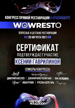 Сертификат врача Гаврилина К.А.