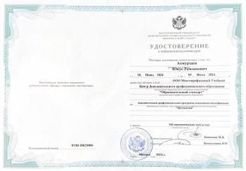 Сертификат врача Ахмурзаев Ю.Р.
