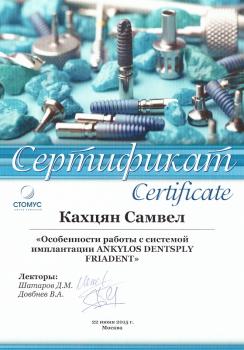 Сертификат врача Кахкцян С.С.