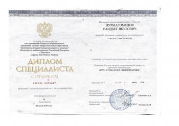 Сертификат врача Нурмагомедов С.Я.