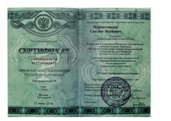 Сертификат врача Нурмагомедов С.Я.